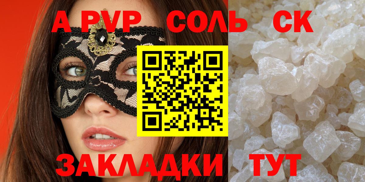 Шарыпово  APVP СК КРИС  A PVP Соль  Alpha PVP СК  Вход с VPN 