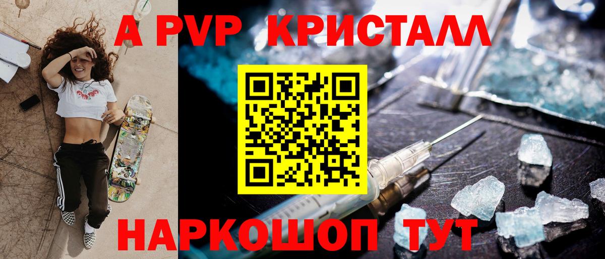 А ПВП Crystall Шарыпово