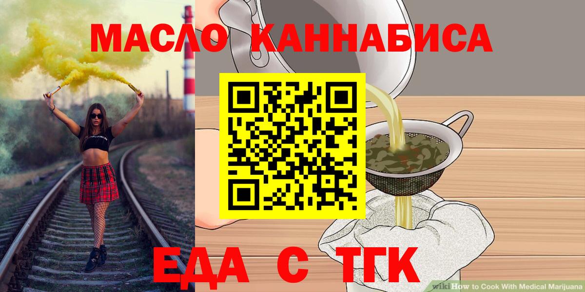 Еда ТГК марихуана Шарыпово