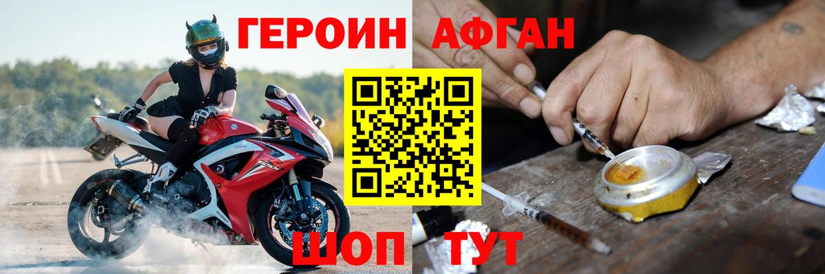 ГЕРОИН афганец  Вход с VPN  ГЕРОИН  Шарыпово 