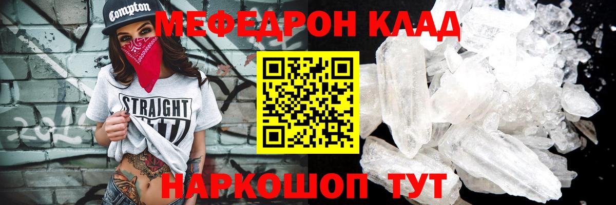 Шарыпово  МЕФ  МЯУ-МЯУ  закладка  Меф мука  МЕФ mephedrone  Вход с VPN 